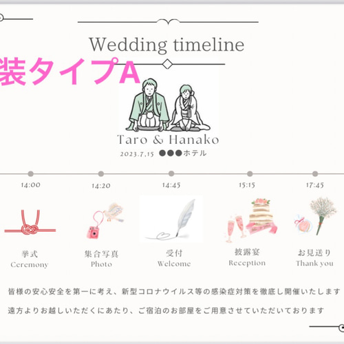 はがきサイズ 結婚式タイムライン 印刷会社仕上げ スケジュール案内 招待状 付箋 受付 ナチュラル ウェディングWedding*momo-noha