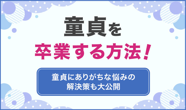 高級ソープランド童貞を捨てた体験談｜リアルAV並の筆おろしを