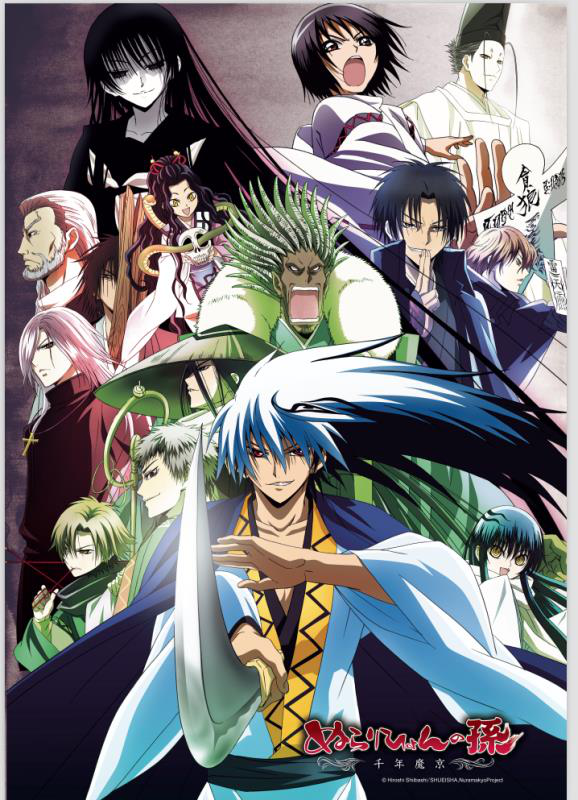 初版！ ぬらりひょんの孫 ぬら孫 イラスト集 妖絵巻 奴良リクオ ぬらりひょんの孫