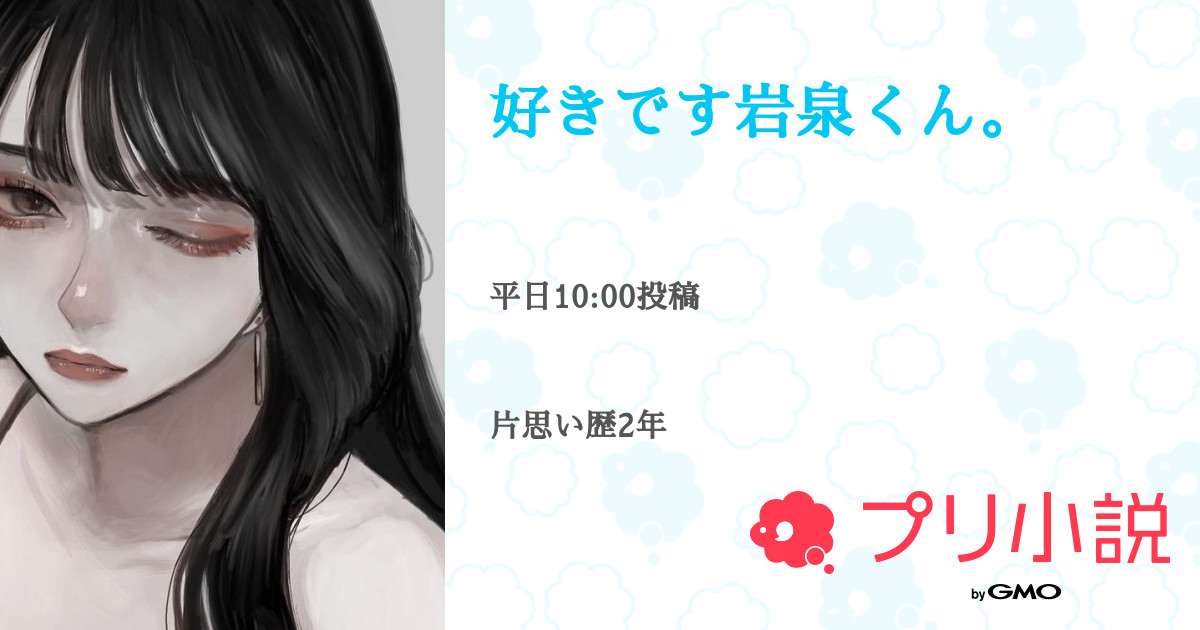 ハイキュー!! 岩泉一 夢