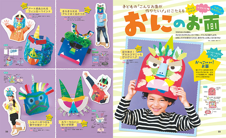 節分製作 節分にかぶろう！紙袋で作る鬼のお面の作り方ほいくびより