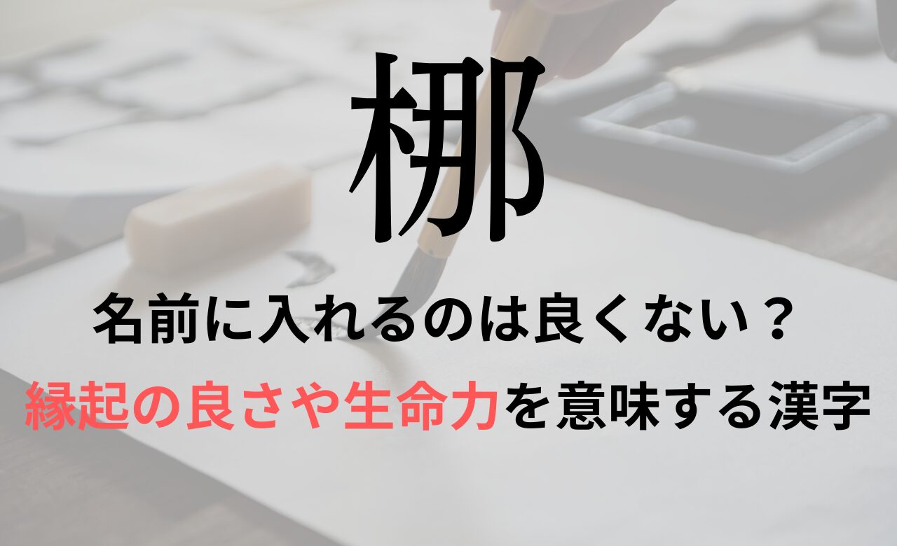 左右対称の男の子の名前 二文字編 真、貴、奏、など、左右対称の漢字を組み合わせた二文字の名前です。 左右対称の名前は調和が取れた美しさと安定感があり、印象に残りやすくなります。・名付けポン名付け名前男の子の名前赤ちゃんの名前かっこいい名前