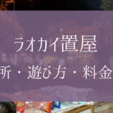 モンゴル風俗の場所・行き方・料金・遊び方まで徹底解説｜2023年版 | 恵比寿フライデーナイト