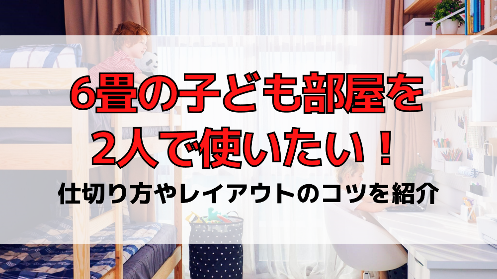 子供部屋 2人部屋のおしゃれなインテリアコーディネート・レイアウトの実例RoomClip ルームクリップ