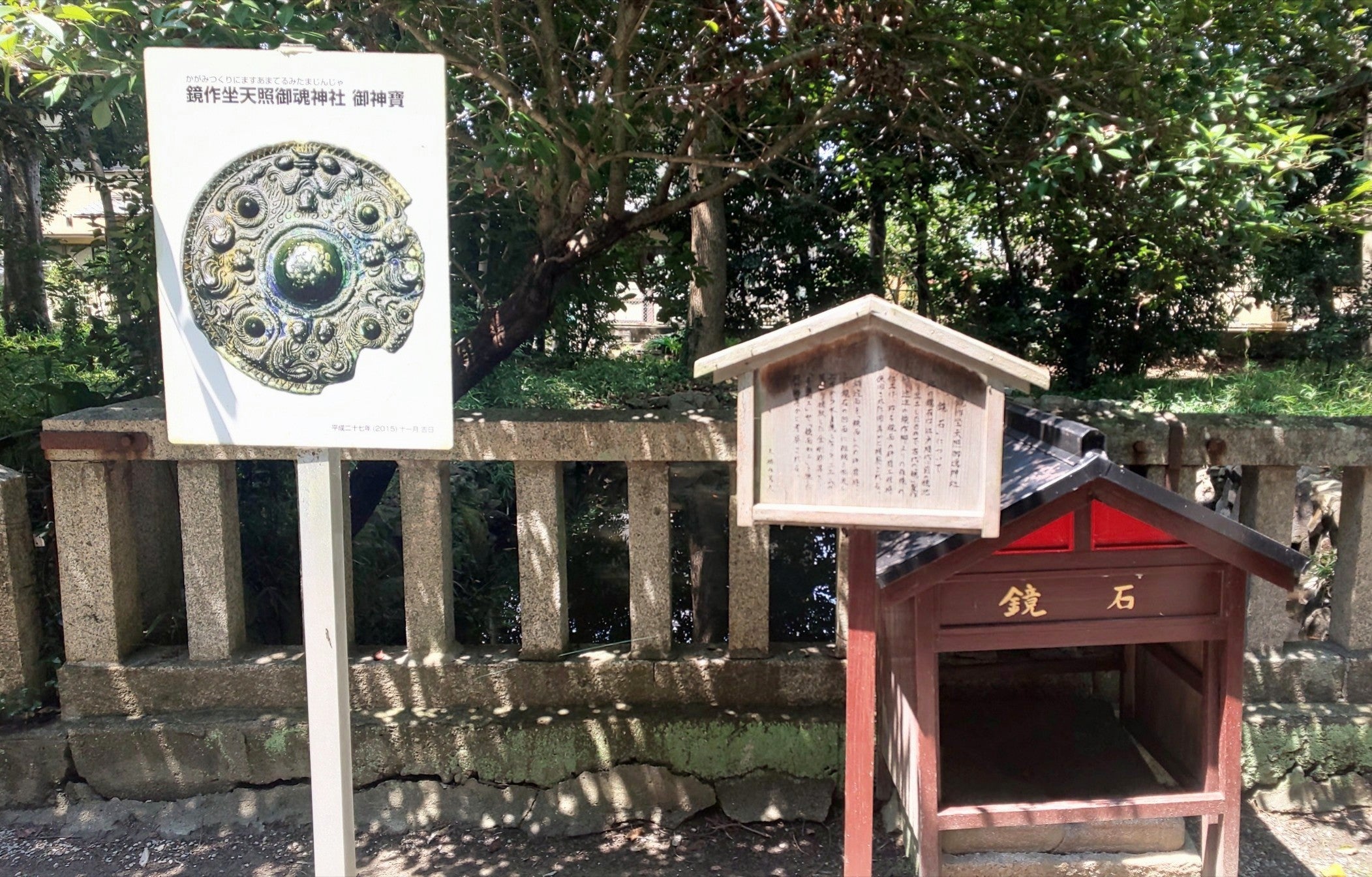鏡作坐天照御魂神社みー散歩～神社仏閣御朱印めぐり～