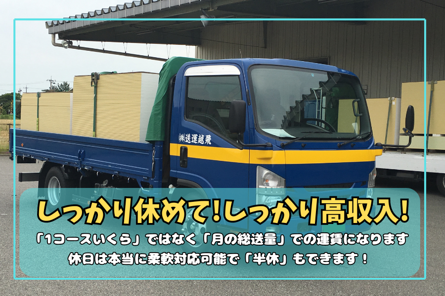 株式会社石川商事の求人情報／【ドライバー】月給30.8万円~/1日実働7時間/毎日15:30に仕事終了 (2349715) | 転職・求人 情報サイトのマイナビ転職