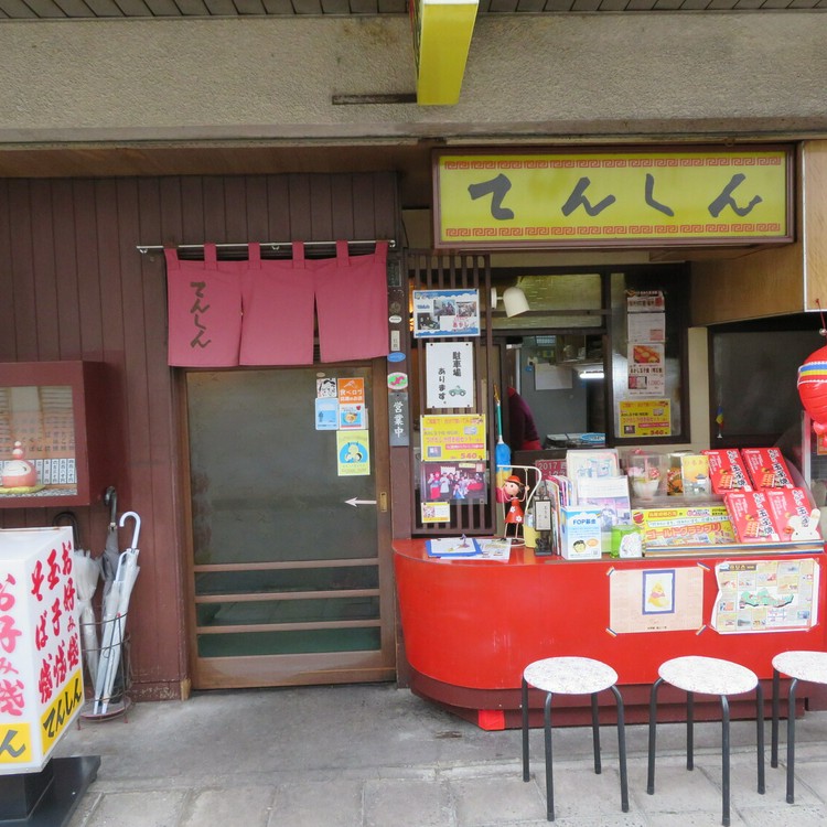 てんしん(明石その他/和食) | ホットペッパーグルメ