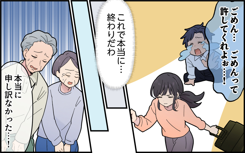 もう自分を責めることはしない！ 姑息な夫と決別した妻のその後は ＜離婚を切り出した夫の秘密 12話＞ モラハラ夫図鑑 まんが ウーマンエキサイト