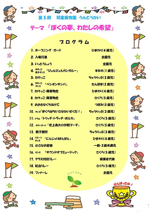 運動会プログラム表紙書き方簡単TikTok