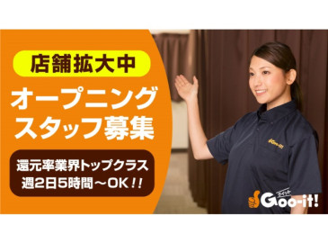 本格もみほぐしが60分3,980円！マッサージファンに大好評｜Goo-it!（グイット）