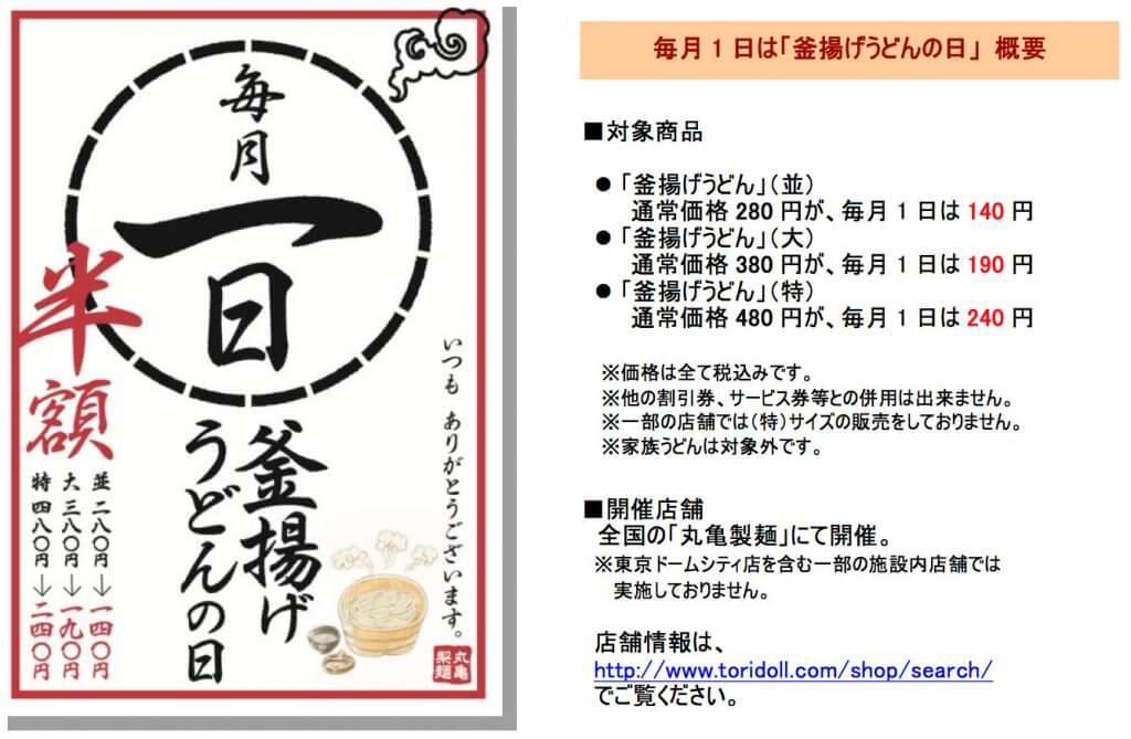 丸亀製麺 半額！！！の釜揚げうどんに裏技使い、大満足のセットに！1コイン以内！最強コスパ飯ー！ショップのアイデア暮らしニスタ
