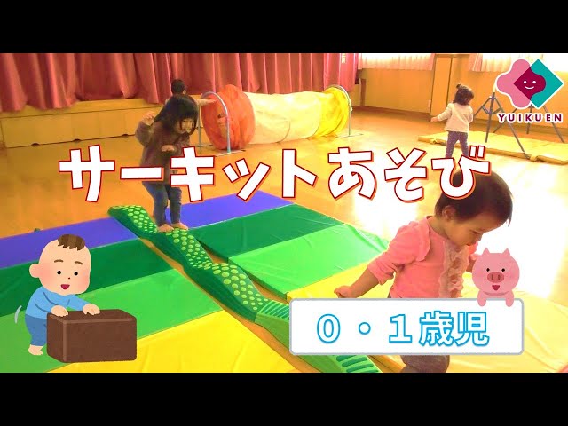 乳児 玉入れ－ 11月に行われる親子運動会に向けて、 子ども達が玉入れの練習をしました。 動くカゴを追いかけて、玉を投げます。カゴに玉がたまってくると どのくらい入ったのか覗き込んで見る子ども達。 たくさん入ったね！ 親子運動会本番も楽しもうね！知多市音楽