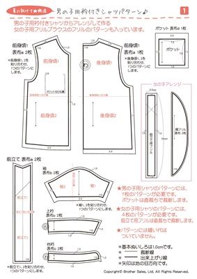 無料型紙と写真解説でベビー・キッズ袴 80-90cm の作り方 お誕生日やお正月・節句のお祝いにオススメ！そらメイド