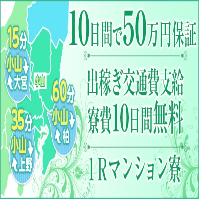 春日部・越谷・草加の出稼ぎアルバイト | 風俗求人『Qプリ』