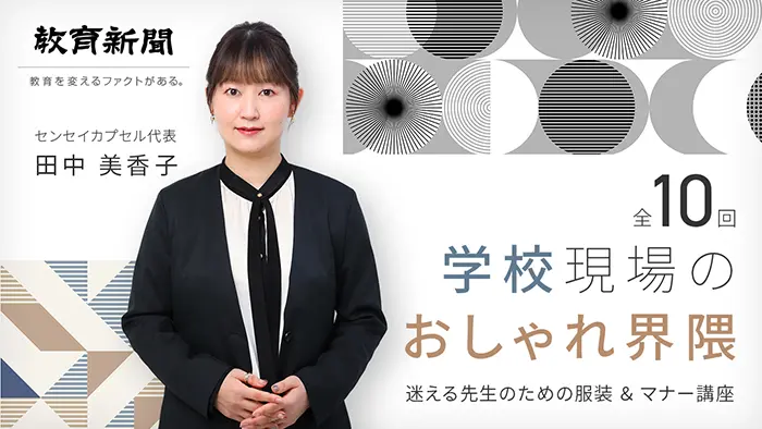 修学旅行の教員向け服装ガイド!男女別おすすめコーデと引率時のポイントや注意点を解説