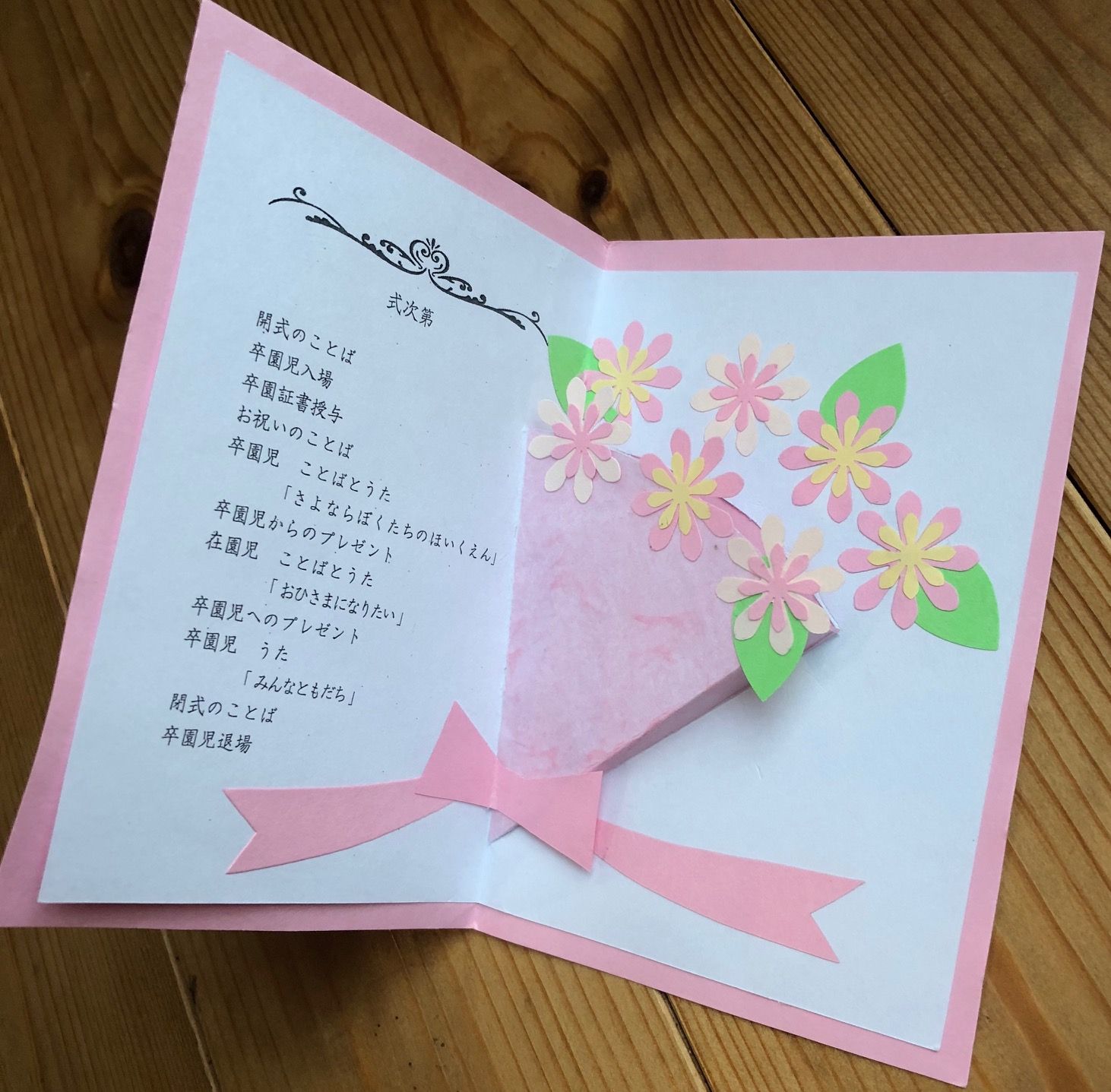 卒園式にまつわるアイデア大全集〜演出・レイアウト・プログラム内容・装飾・卒園ソング・卒園製作・手作りプレゼント〜保育と遊びのプラットフォーム ほいくる