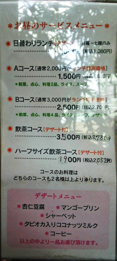 高級中華がこの価格？！倉敷市中島「娘娘（にゃんにゃん）」のランチがコスパ最強♪ | KCTトクもりっ