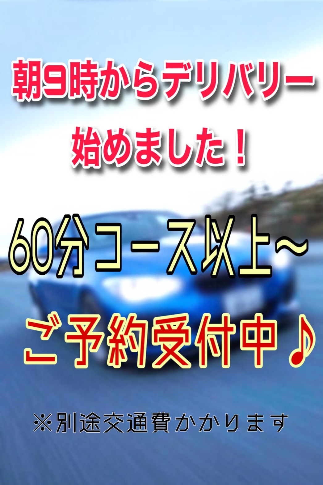 最新】新橋/銀座の早朝デリヘル おすすめ店ご紹介！｜風俗じゃぱん