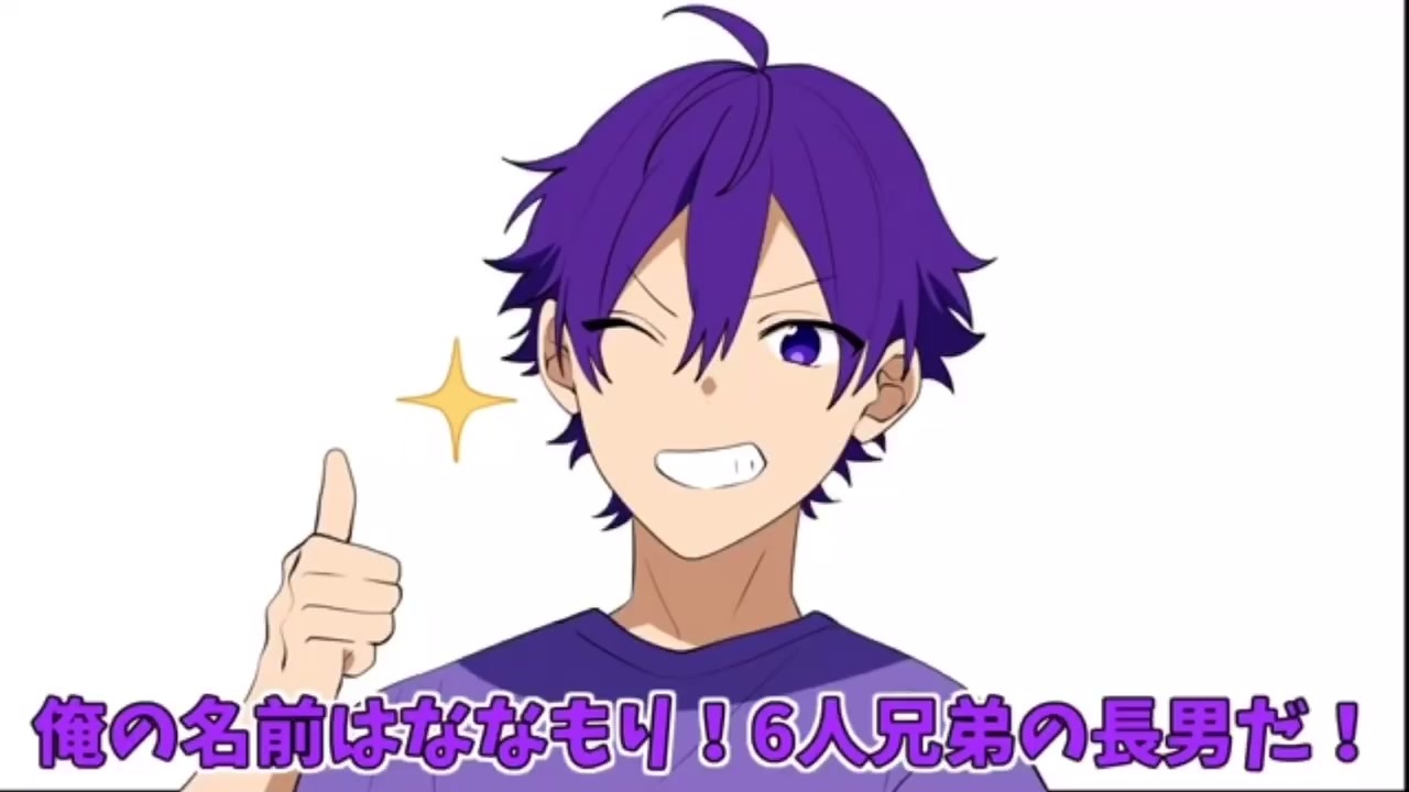 6人兄弟 小説・夢小説一覧60件以上テラーノベル