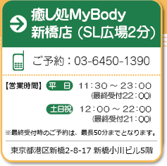 肩こりとサヨナラ！癒し処マイボディ新橋店 (@mybody_shinbashi) • Instagram