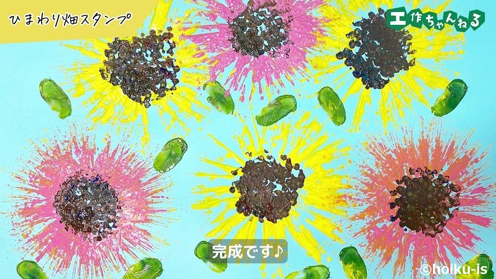 保育園 8月製作・ひまわりアイデア5種！ネット・プチプチ・丸シール・はじき絵で作ろう保育士のお仕事静岡