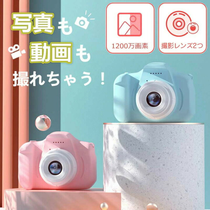 キッズカメラ トイカメラ デジタル カメラ 子供用 4000万画素 SDカード ストラップ付 子供用カメラ プレゼント クリスマス 小学生 女の子男の子 誕生日 贈り物 おもちゃ こどもカメラ キリン イエロー 猫 ピンク 象 ブルー キッズカメラ 最新トイカメラ 正規品 子供用
