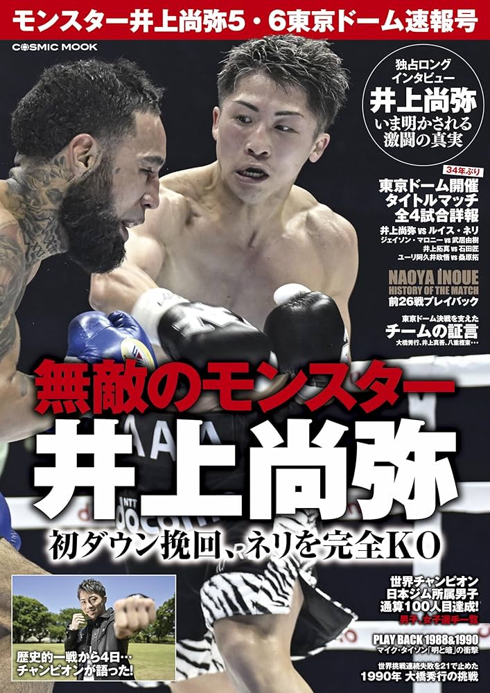 減量食で井上尚弥支えた新妻も涙「すごい人」 - ボクシング : 日刊スポーツ