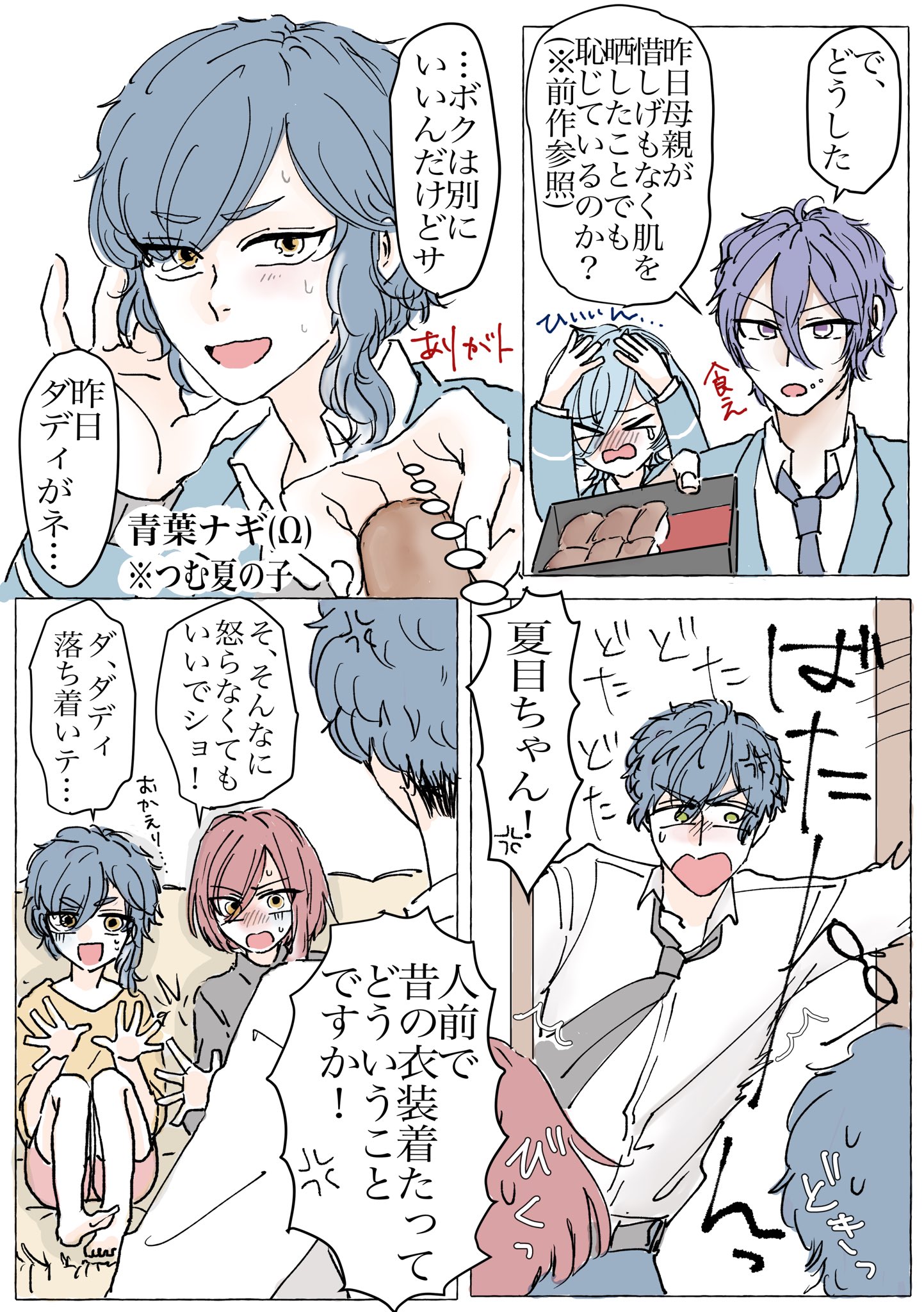 今夜は世界中が愛の舞台になる - 銀縁眼鏡と体操服