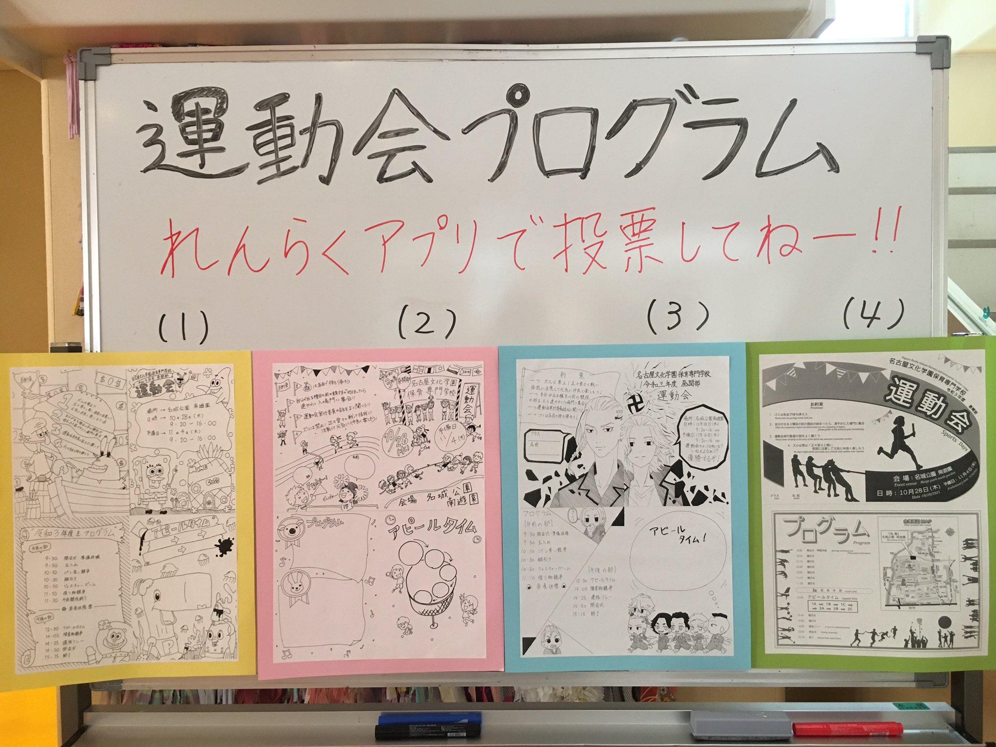 黄緑背景に運動会の競技をする小学生のイラストのプログラムの無料スケジュールテンプレート 17385 - デザインAC