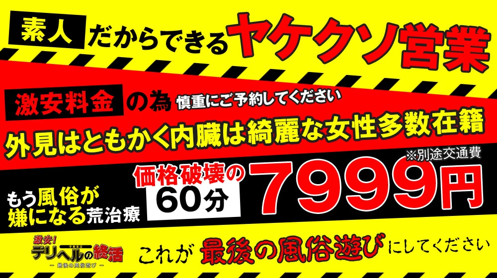 激安デリヘル 宇都宮店 - 宇都宮/デリヘル｜風俗じゃぱん