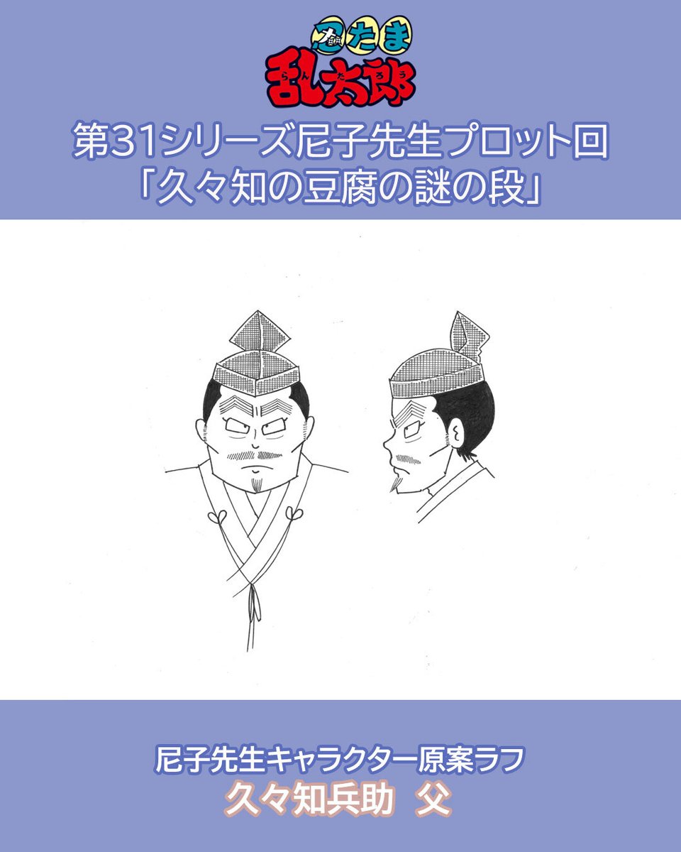 ミュージカル『忍たま乱太郎』第8弾 久々知兵助 山木透 ブロマイド①K-BOOKS K