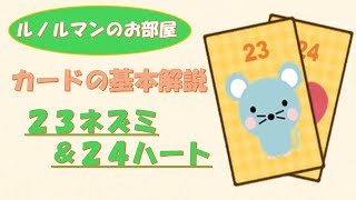 ルノルマンカードにおける『ネズミ』の意味とは？組み合わせ別の意味についても解説！日本占い師協会 JFTA