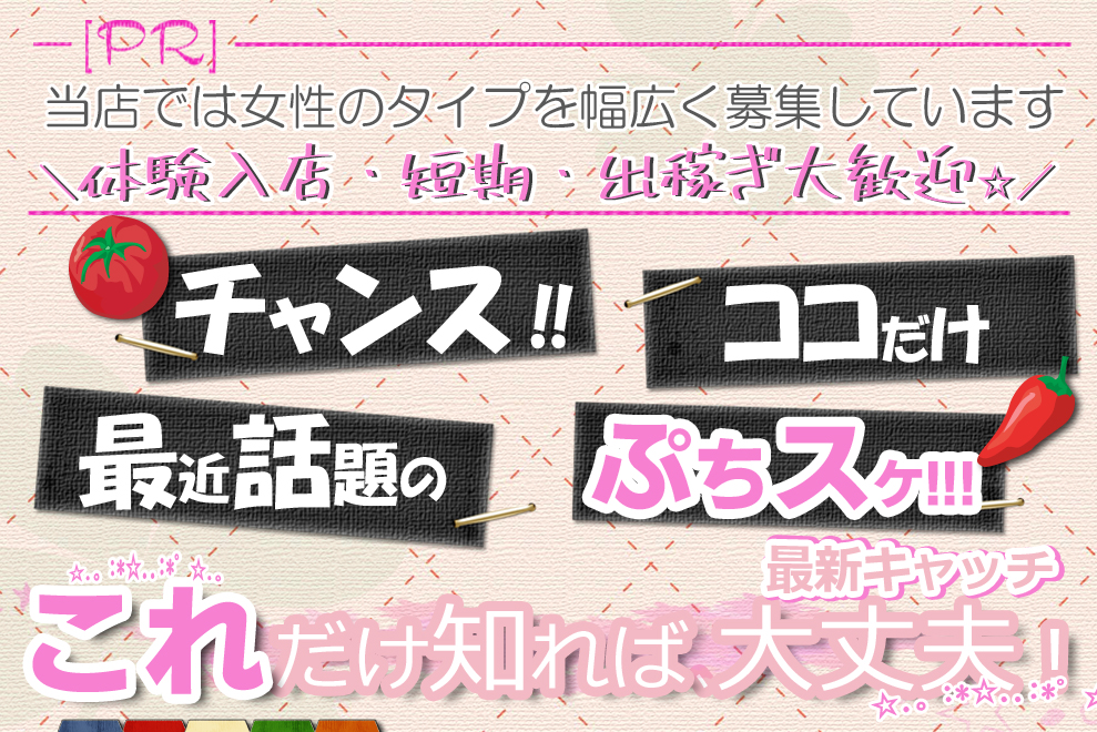 ジュリアン三多摩 美少女美女＆人妻専門デリヘルの求人情報｜立川のスタッフ・ドライバー男性高収入求人｜ジョブヘブン