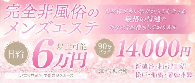 船橋・西船橋】おすすめのメンズエステ求人特集｜エスタマ求人