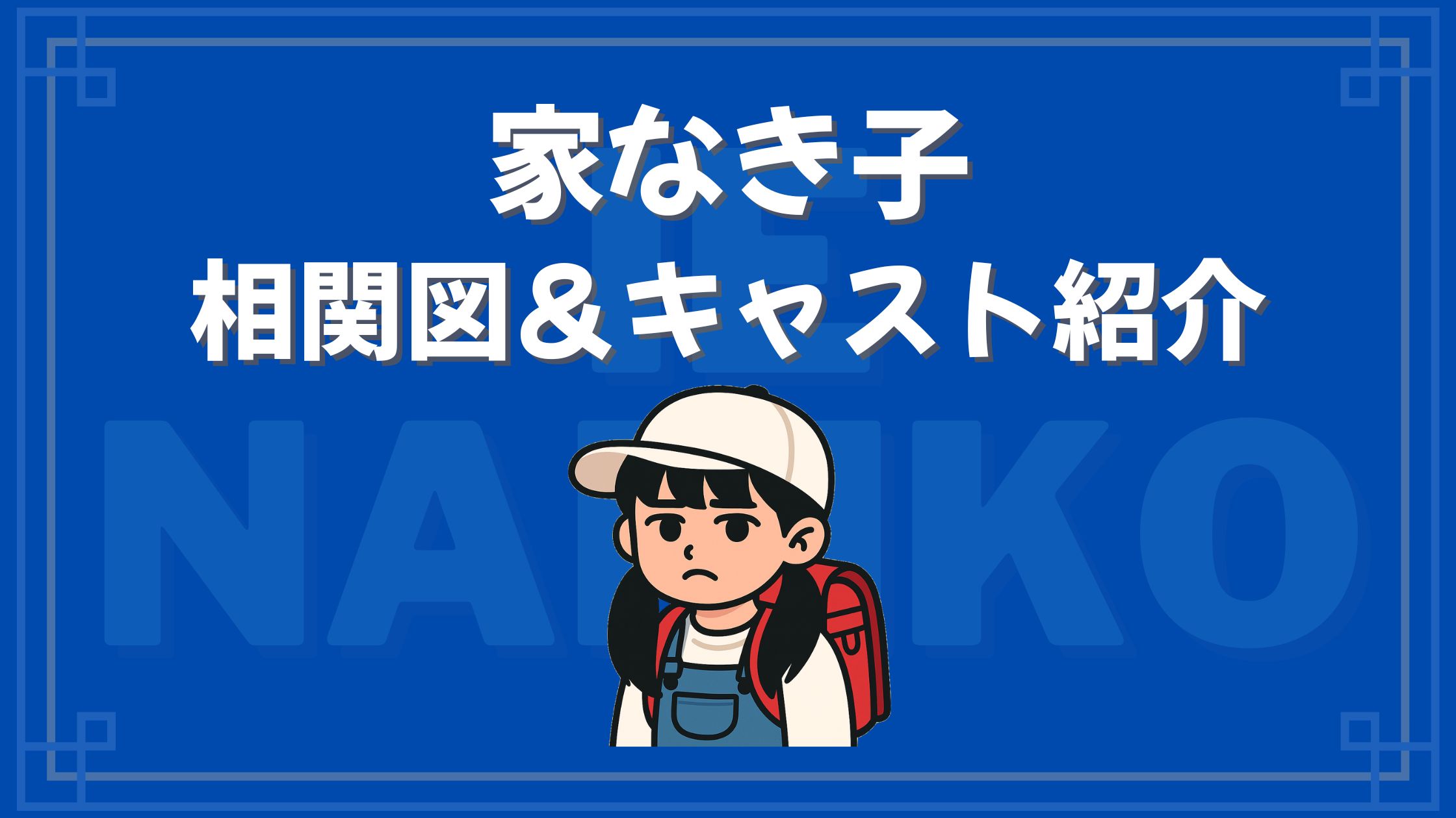 家なき子レミバンダイチャンネル最新作から不朽の名作までアニメ・特撮作品を配信中