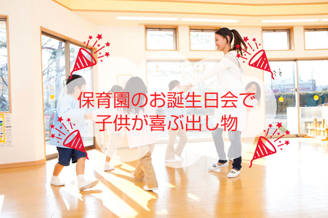 誕生会」のアイデア 28 件 2025誕生日会 出し物, 誕生日会, 保育 手遊び