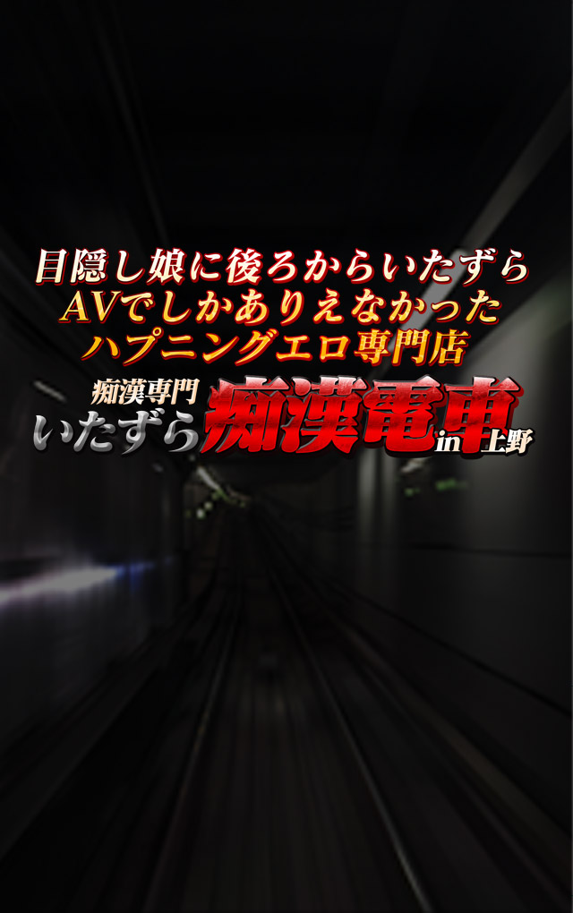 みゆ：全裸の女神orいたずら痴漢電車 - 上野・浅草/ホテヘル｜駅ちか！人気ランキング