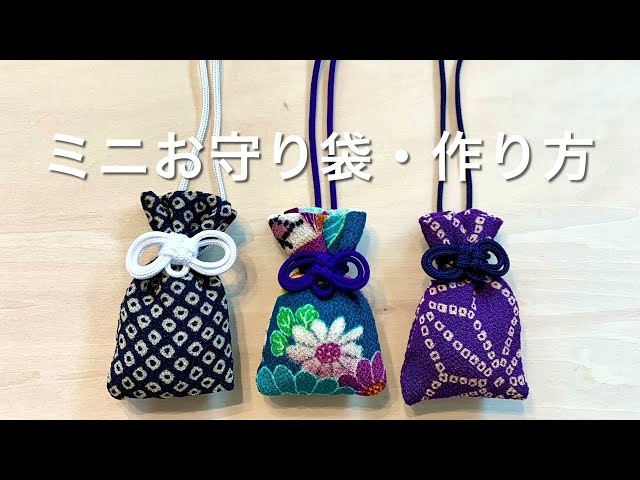 手作りお守りの作り方！彼氏への贈り物&中身に注意！BELCY