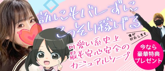 かりんとグループ幹部が語る募集秘話！大手オナクラは稼げる？女の子の傾向は？：風俗業界インタビュー | はじ風ブログ