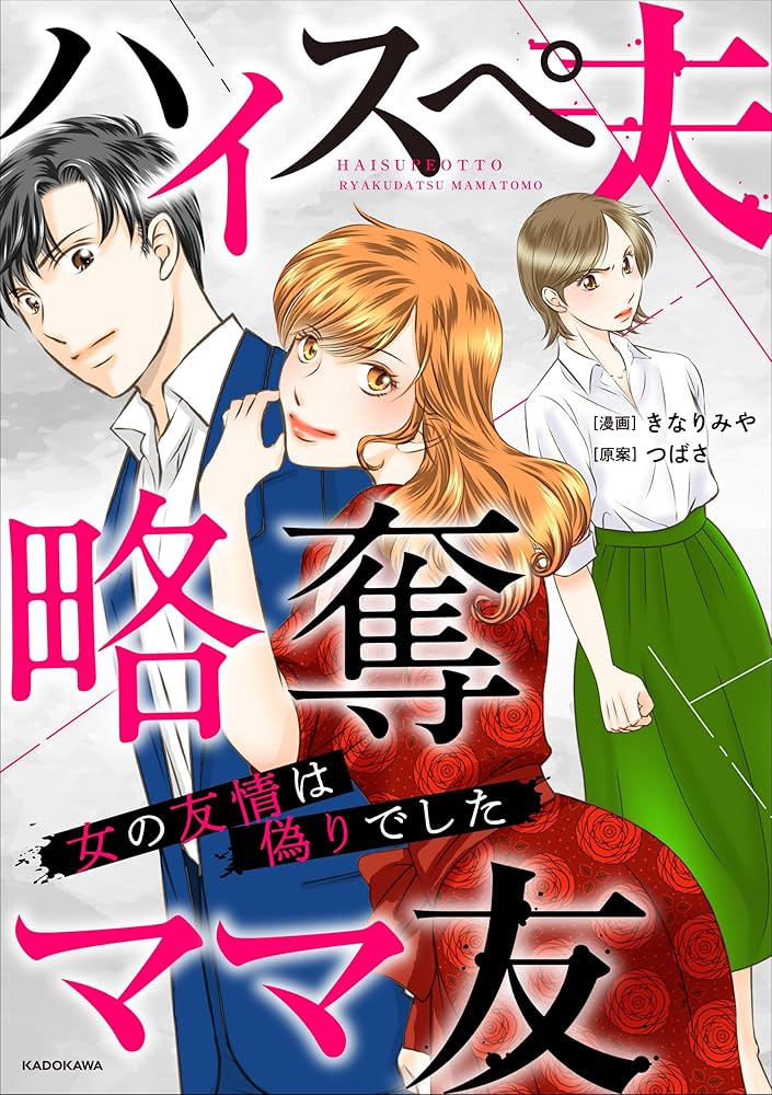 夫の上司のママ友「あなたの旦那さん、給料低いから大変ねぇ？」→ マウントに笑顔で返す妻。実は！？TRILL トリル