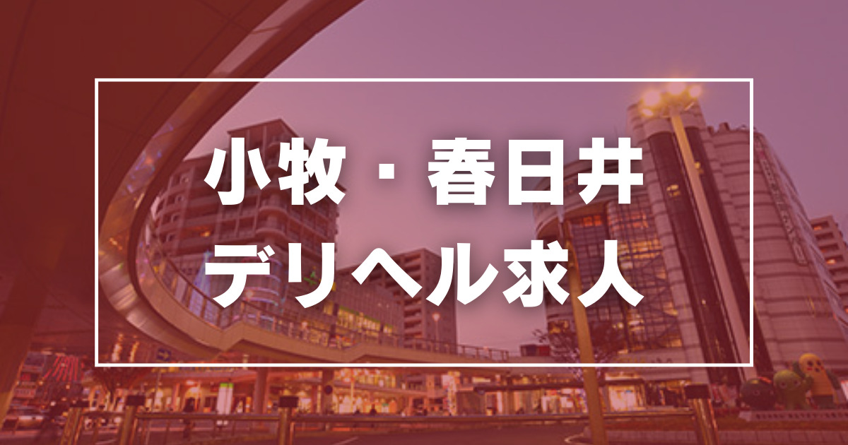 小牧・春日井で人気・おすすめの風俗をご紹介！