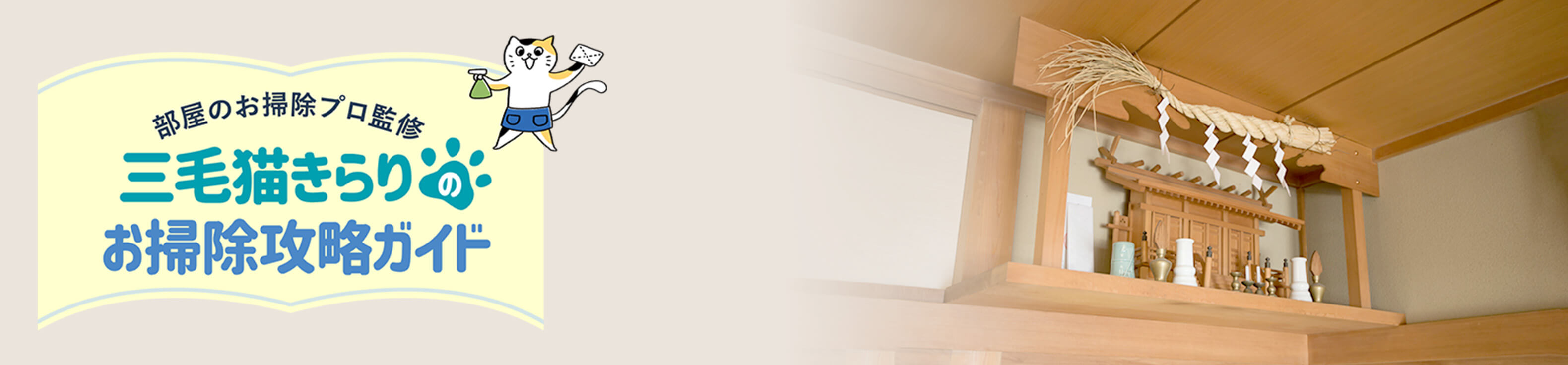 取り換え・掃除道具