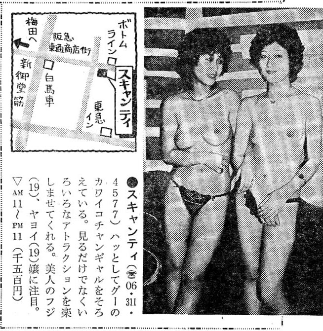 大阪ノーパン喫茶 1981（大阪府） / 古本、中古本、古書籍の通販は「日本の古本屋」