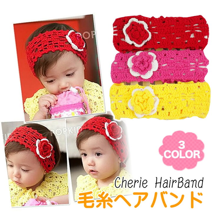 かぎ針編み キッズ☺ヘアバンドターバンを編みたい！お花モチーフがポイント
