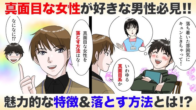 真面目な男性がハマる女性の特徴15選！真面目な男性の好きなタイプとは？ - Love Story