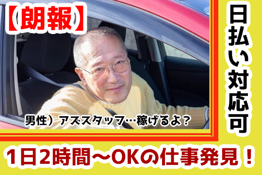 株式会社アズスタッフ 厚木営業所（神奈川県厚木市）のその他の送迎（派遣社員）の求人[25215]｜シン・ノルワークス