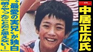 中居正広の家族構成を大公開！父親と母親は離婚!?兄弟が急死の真相は？Snufkin Ｈeart 放浪記