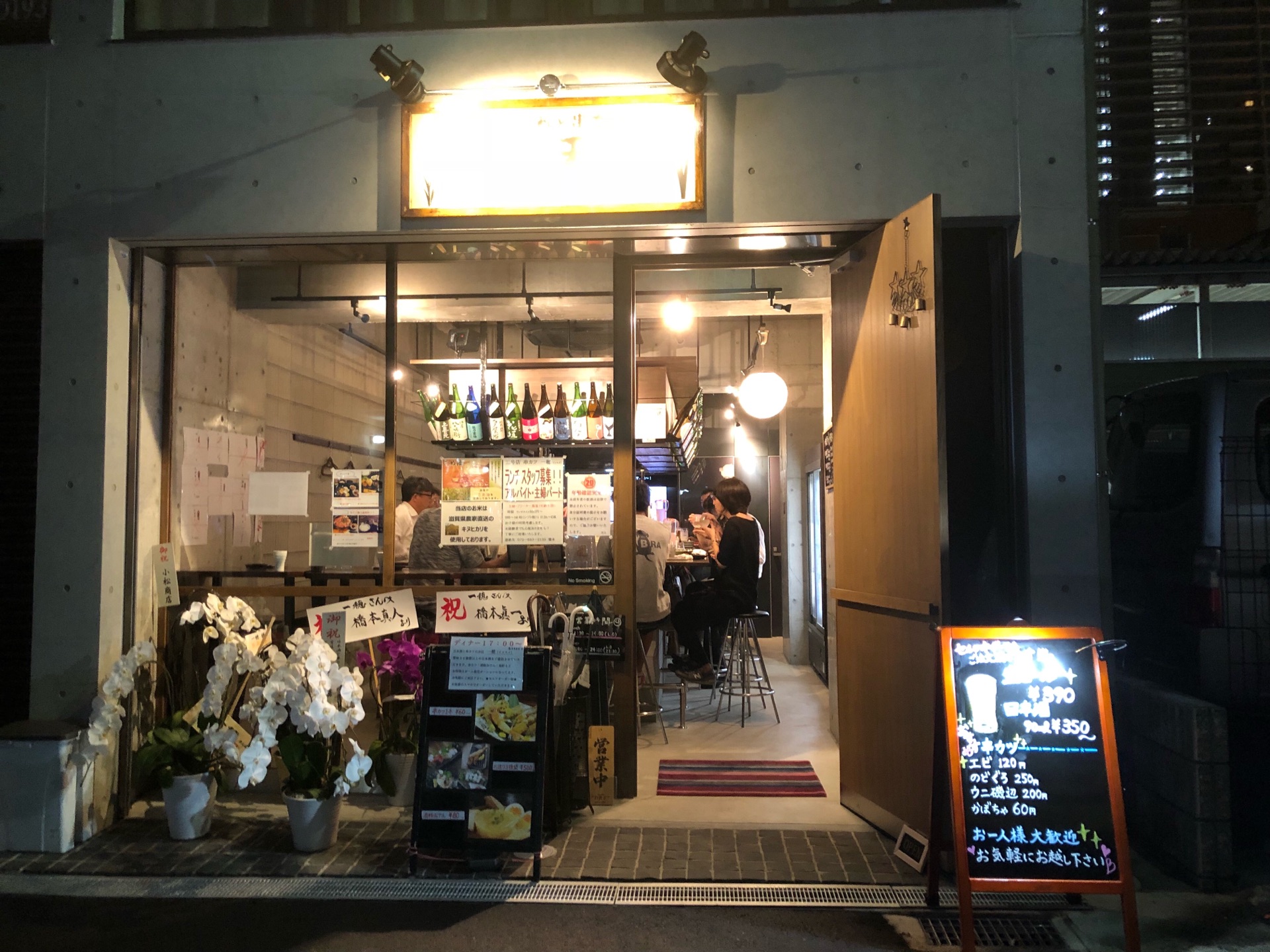 居酒屋 希SAKU(高槻駅/居酒屋)＜ネット予約可＞ |