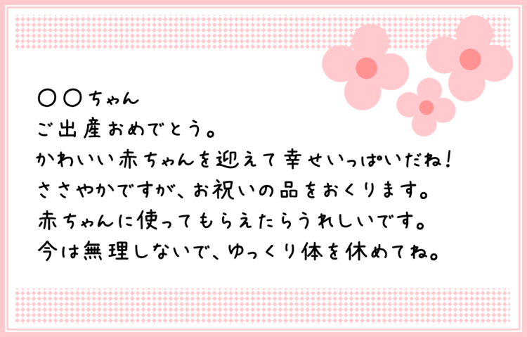 冠婚葬祭・出産の金封 祝儀袋 に添える一筆箋のフレーズ集 プライベート編手紙の書き方