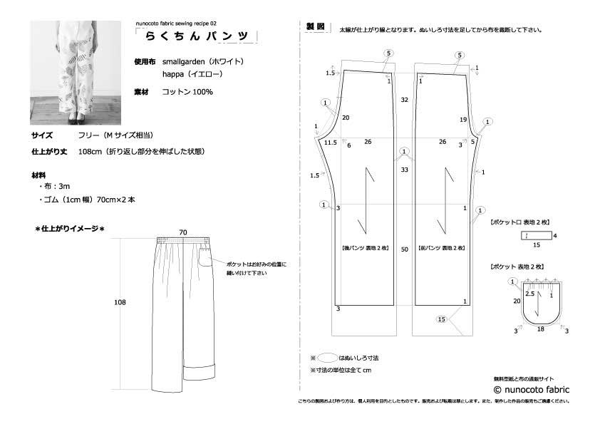 型紙縫い代付き子ども ジョガーパンツ 型紙 セット 作り方レシピ付 子供 こども キッズ